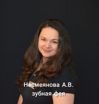 Несмеянова Анна Владимировна - фотография